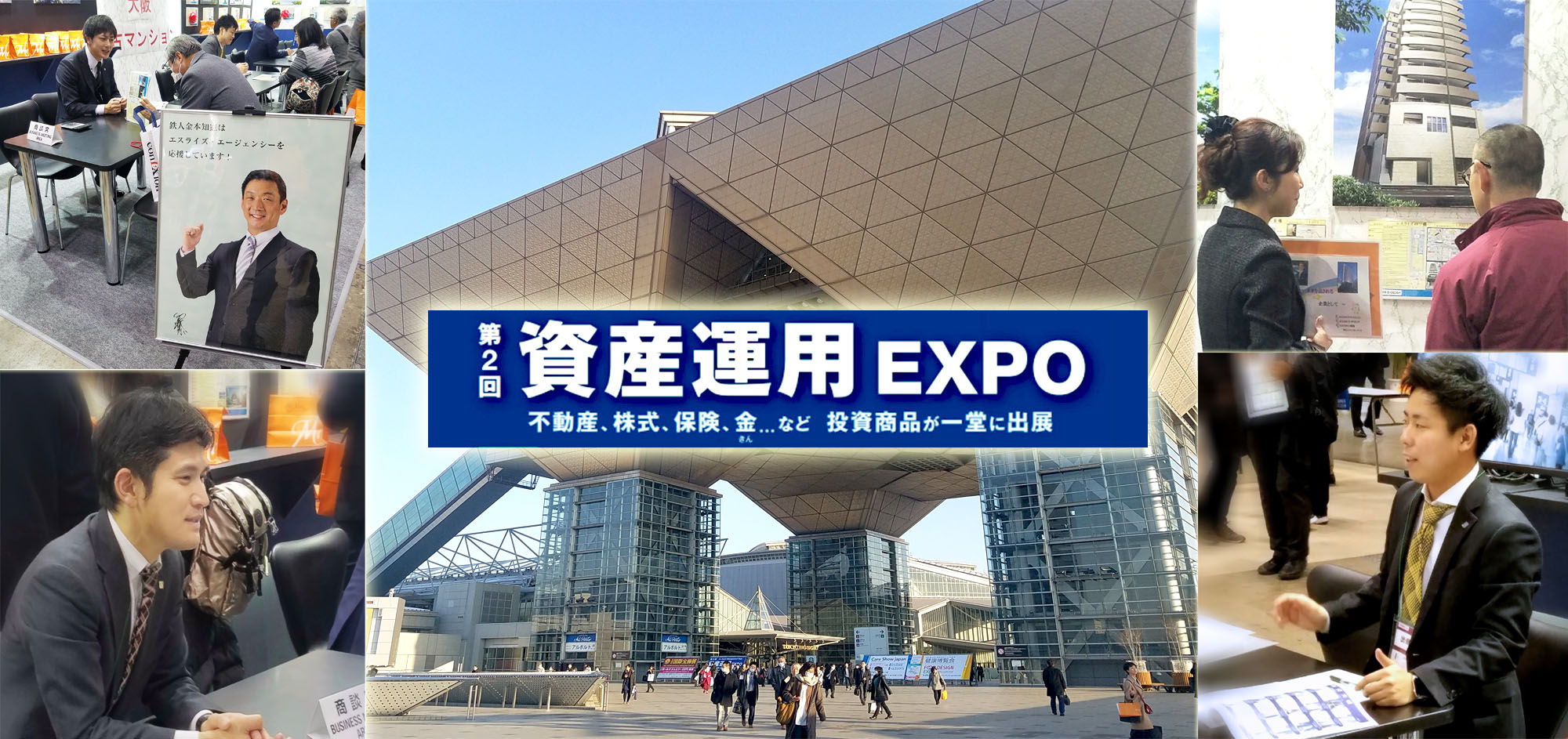 第2回資産EXPOに参加しました