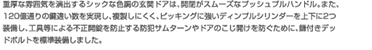 重厚な雰囲気を演出するシックな色調の玄関ドアは、開閉がスムーズなプッシュプルハンドル。また120億通りの鍵違い数を実現し、複製しにくく、ピッキングに強いディンプルシリンダーを上下に2つ装備し、工具等による不正解錠を防止する防犯サムターンやドアのこじ開けを防ぐために鎌付きデットボルトを標準装備しました。