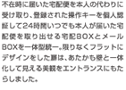 不在時に届いた宅配便を本人の代わりに受け取り、登録された操作キーを個人認証して24時間いつでも本人が届いた宅配物を取り出せる宅配BOXとメールBOXを一体型統一。限りなくフラットにデザインをした扉は、あたかも壁と一体化して見える美観をエントランスにもたらしました。