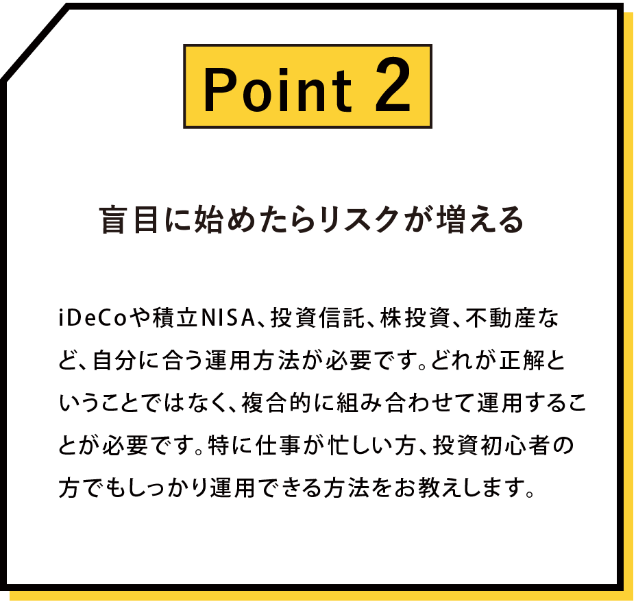 盲目に始めたらリスクが増える