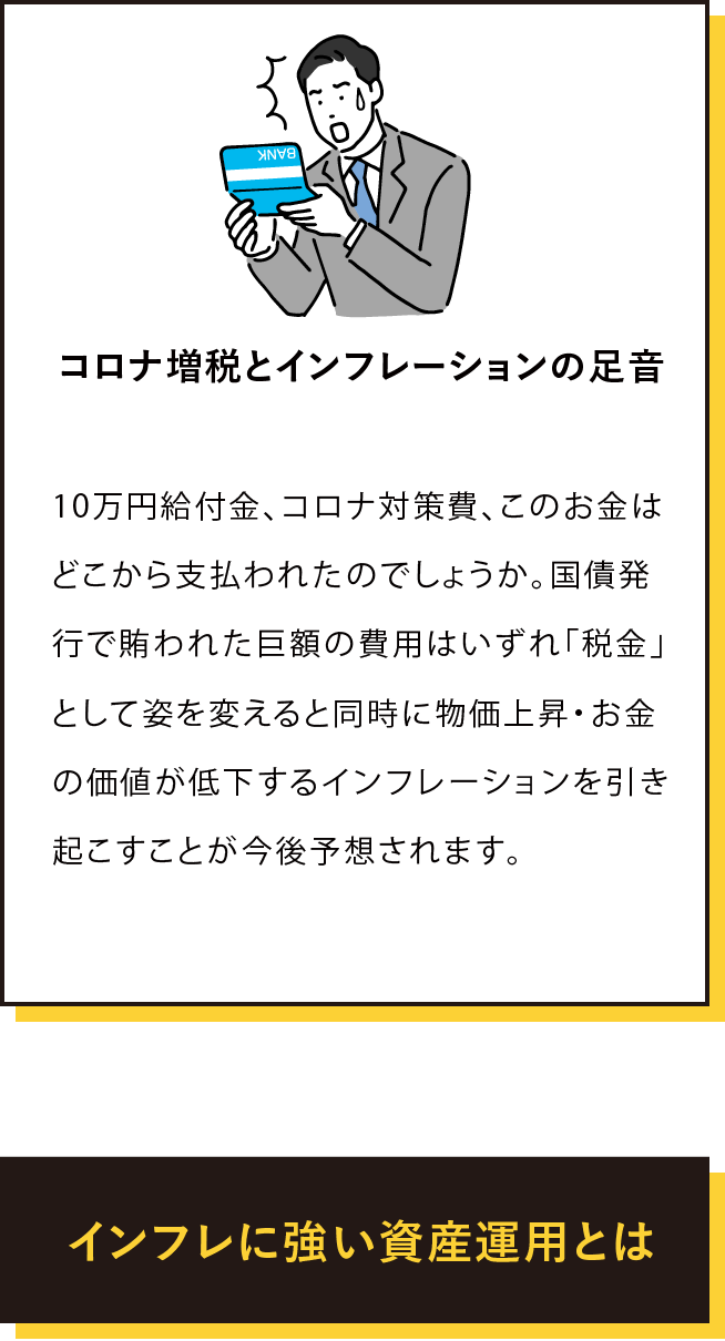 コロナ増税とインフレーションの足音