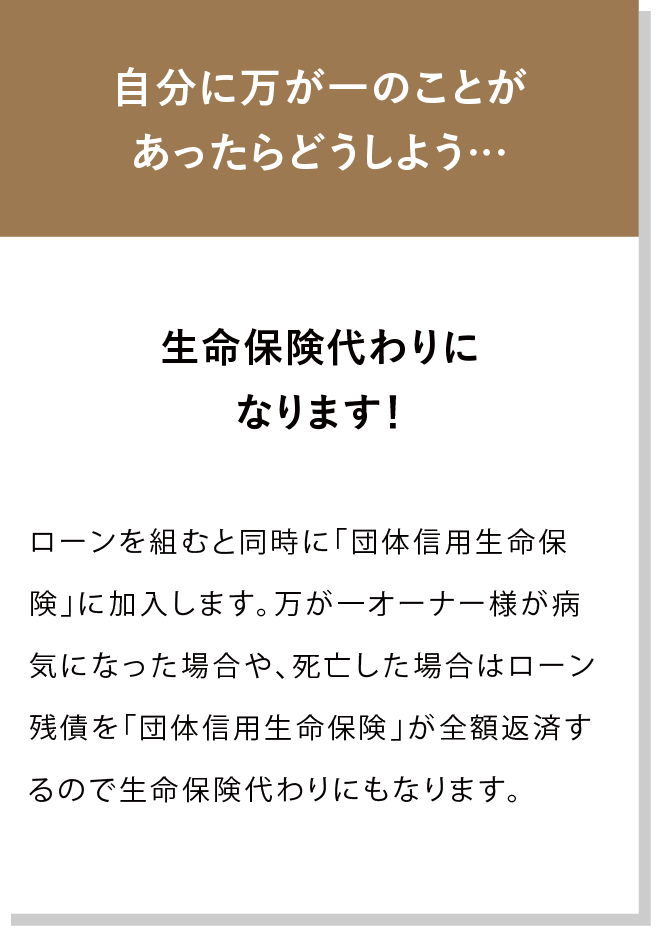 生命保険代わりになります！