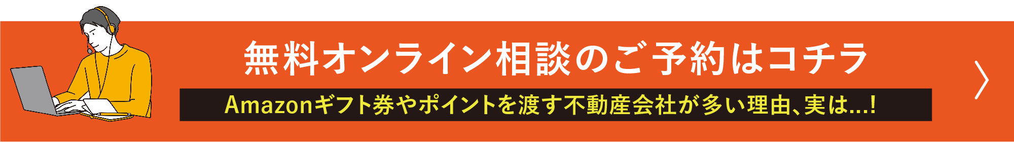 無料オンライン相談のご予約はコチラ