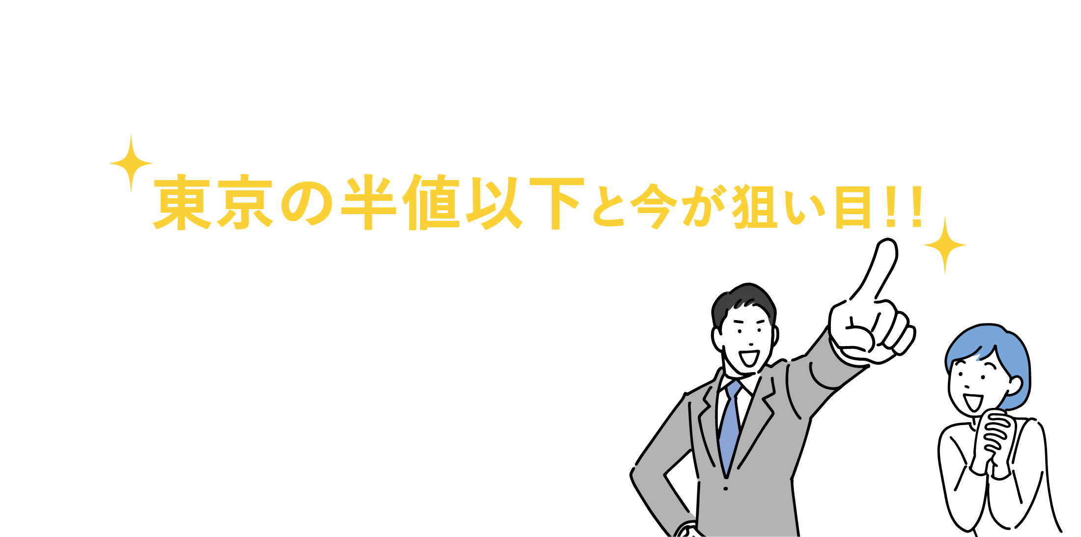 大阪では賃貸マンションへのニーズが一気高まることが確実 大阪のマンション価格は東京の半値以下と今が狙い目！！