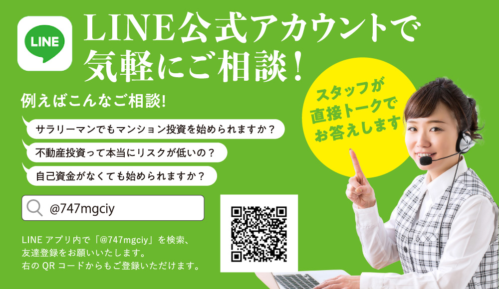 LINE公式アカウントで気軽にご相談！