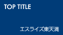 エスライズ東天満