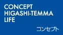 コンセプト